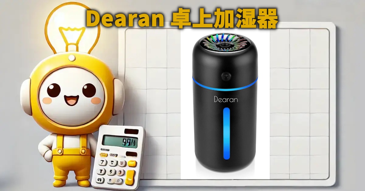 Dearan 卓上加湿器