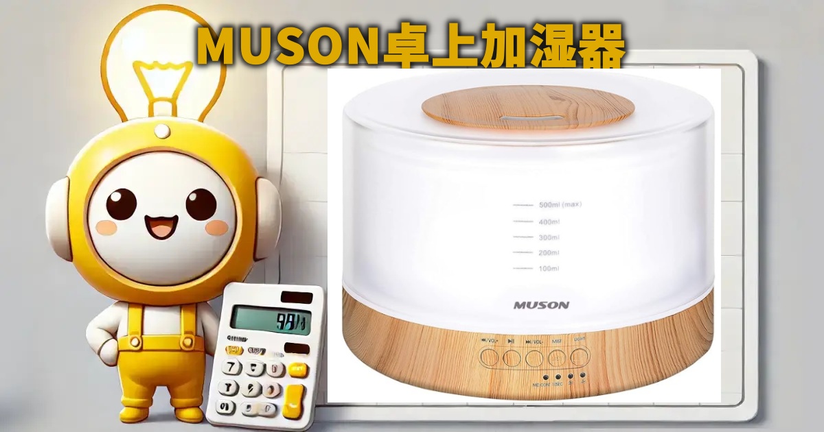 MUSON卓上加湿器