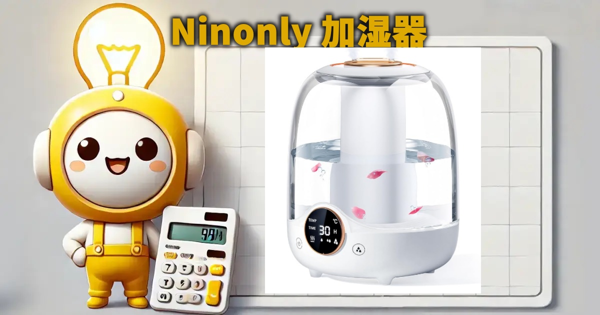 Ninonly 加湿器