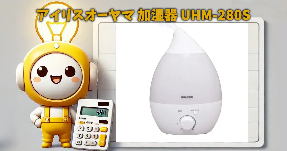 アイリスオーヤマ 加湿器 UHM-280S