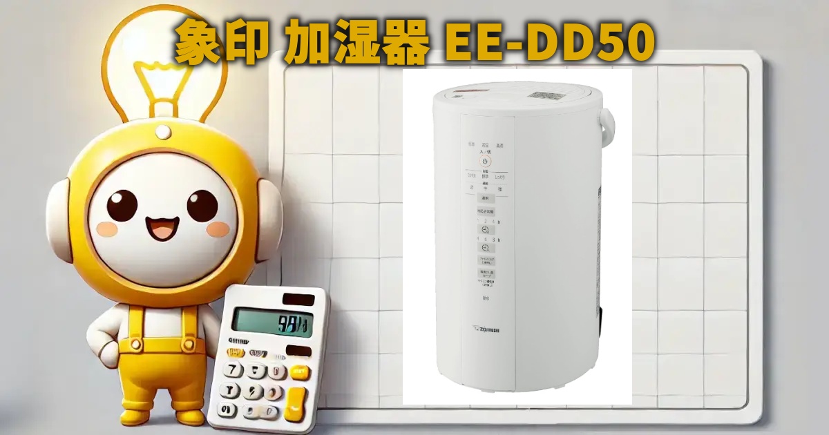 象印 加湿器 EE-DD50