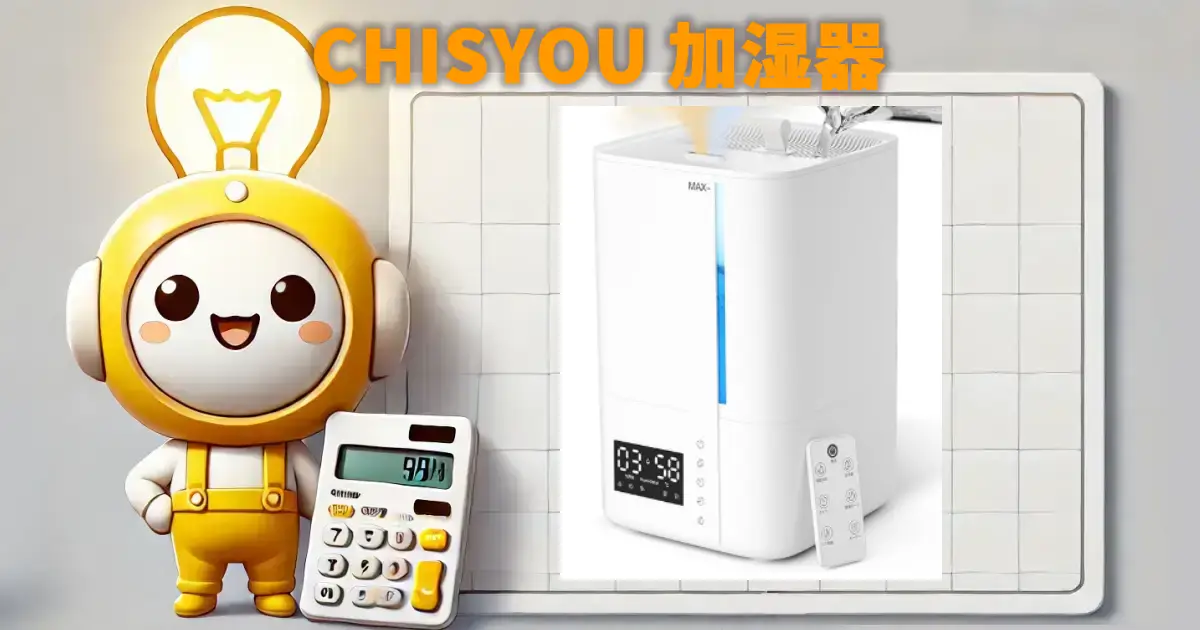 CHISYOU加湿器