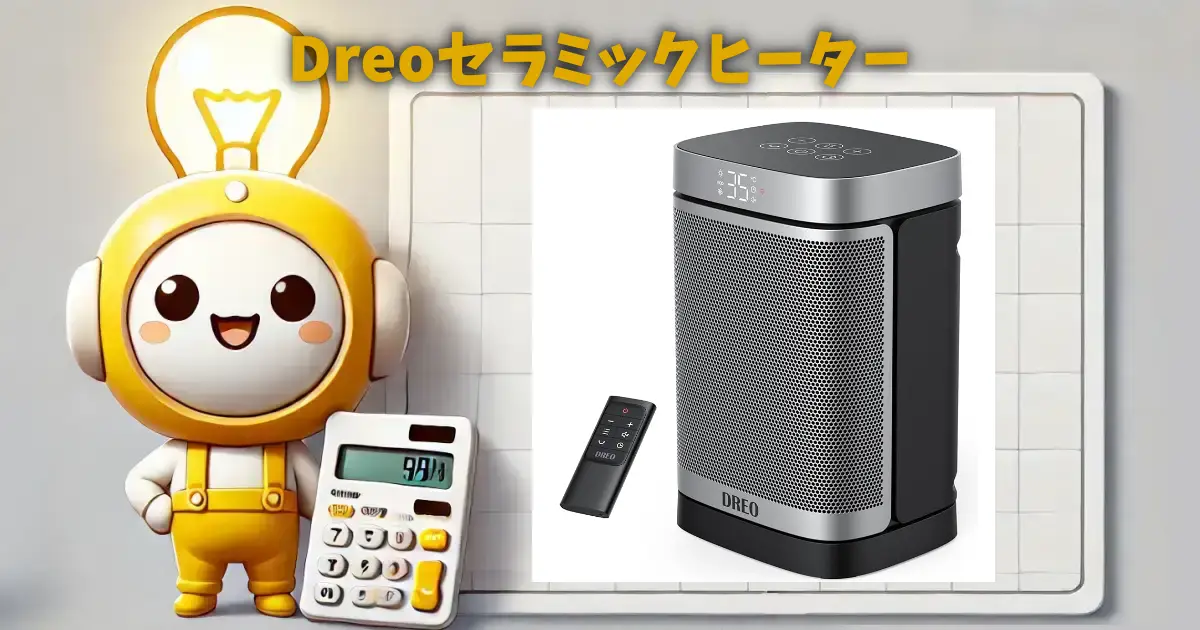 Dreoセラミックヒーター