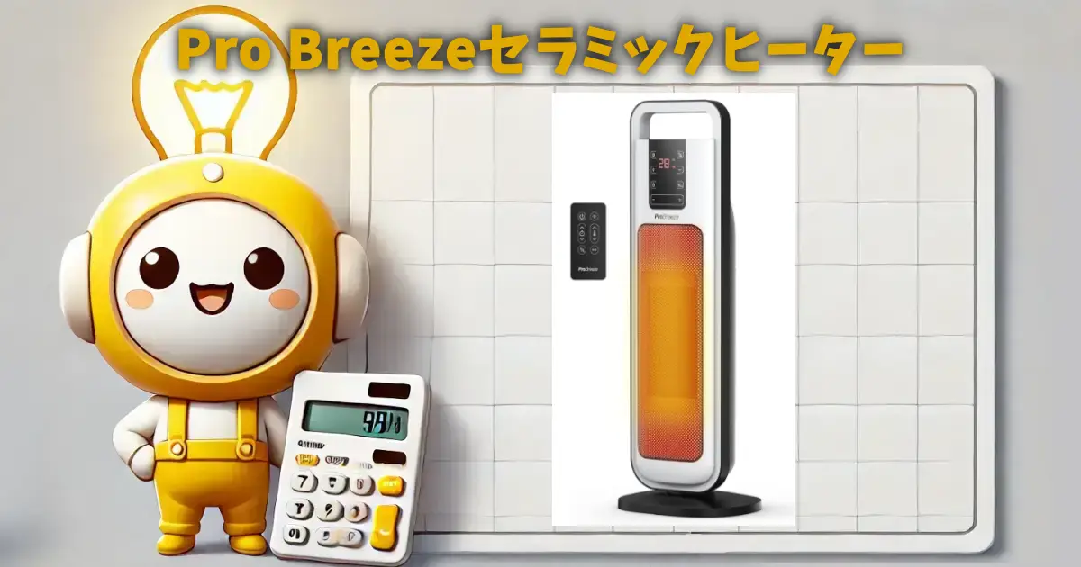 Pro Breeze セラミックヒーター