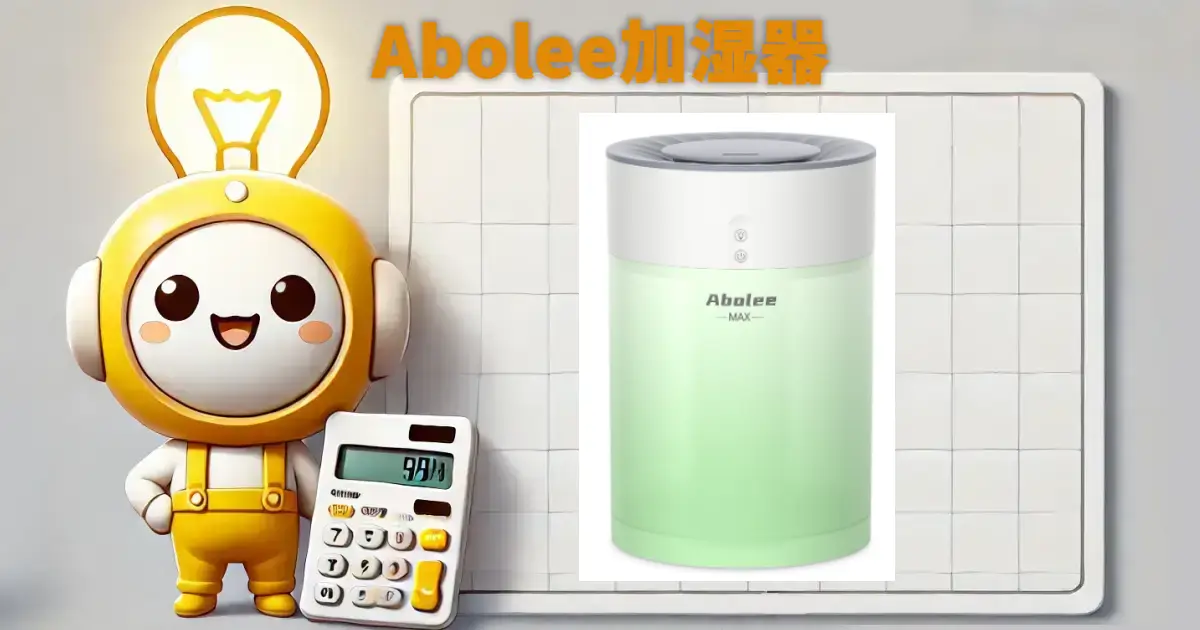 Abolee加湿器