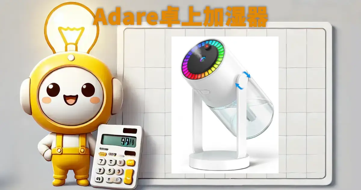 Adare卓上加湿器