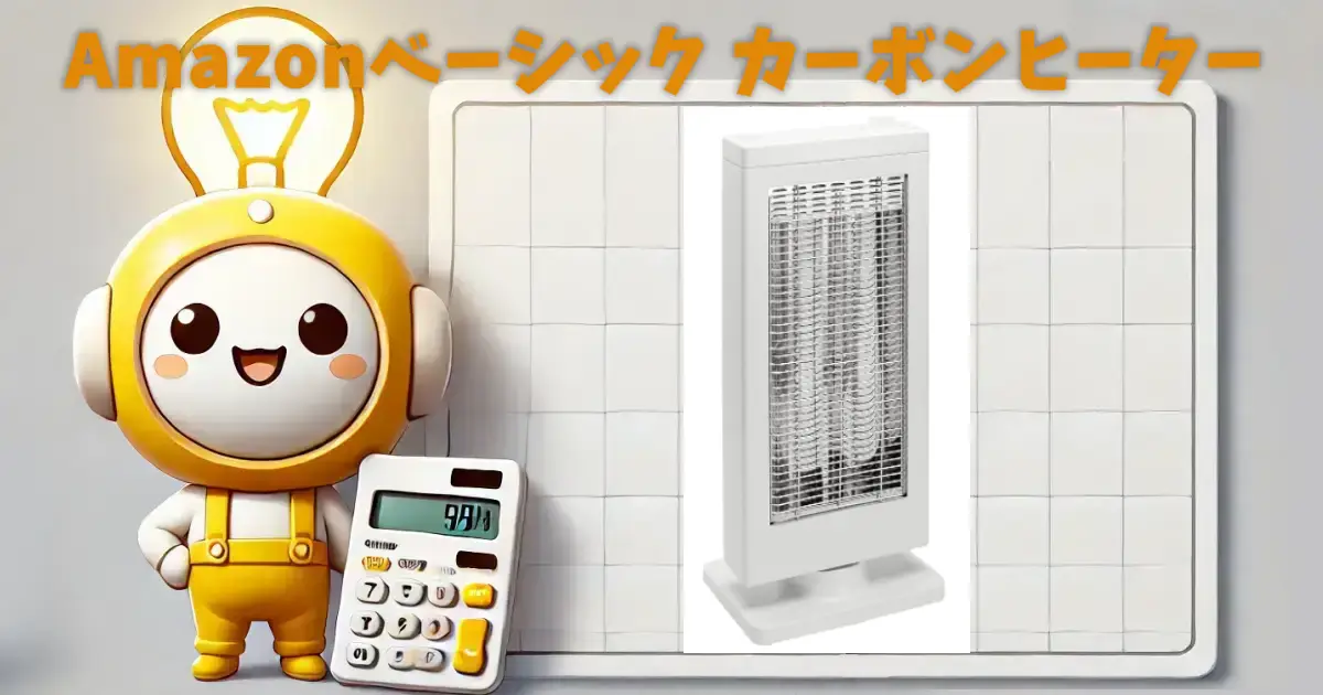 Amazonベーシック 900 W カーボンヒーター