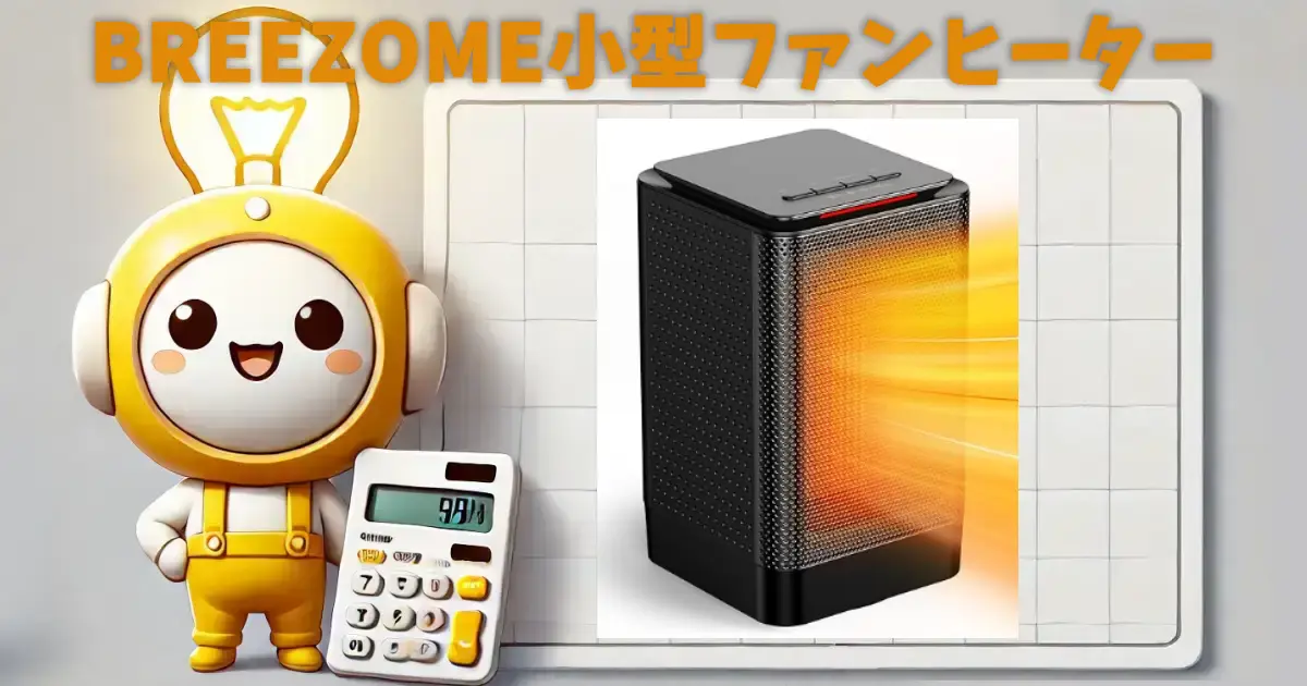 BREEZOME 小型 ファンヒーター