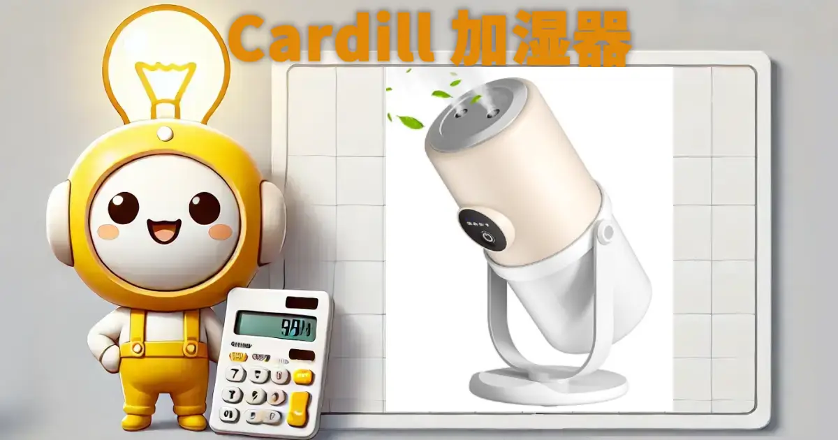 Cardill加湿器