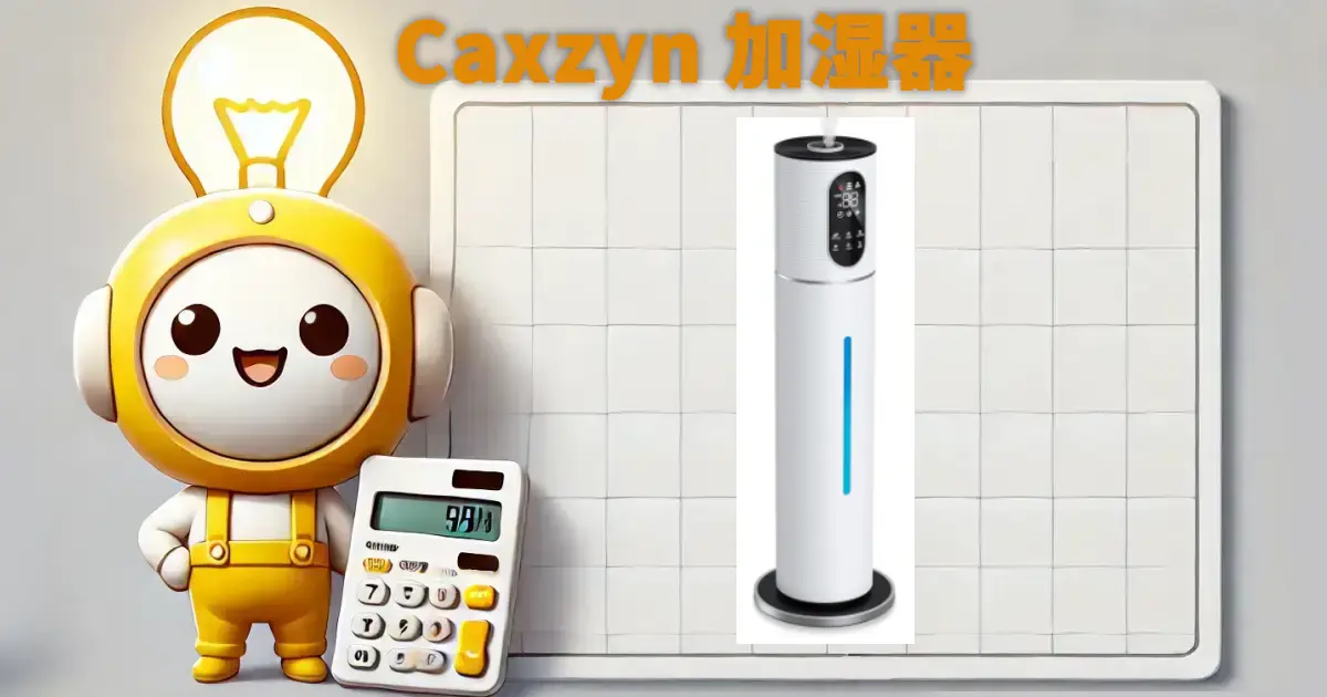 Caxzyn加湿器