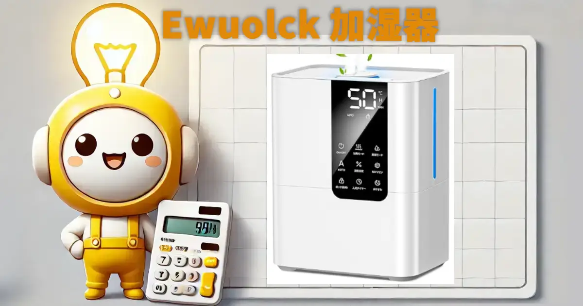 Ewuolck加湿器