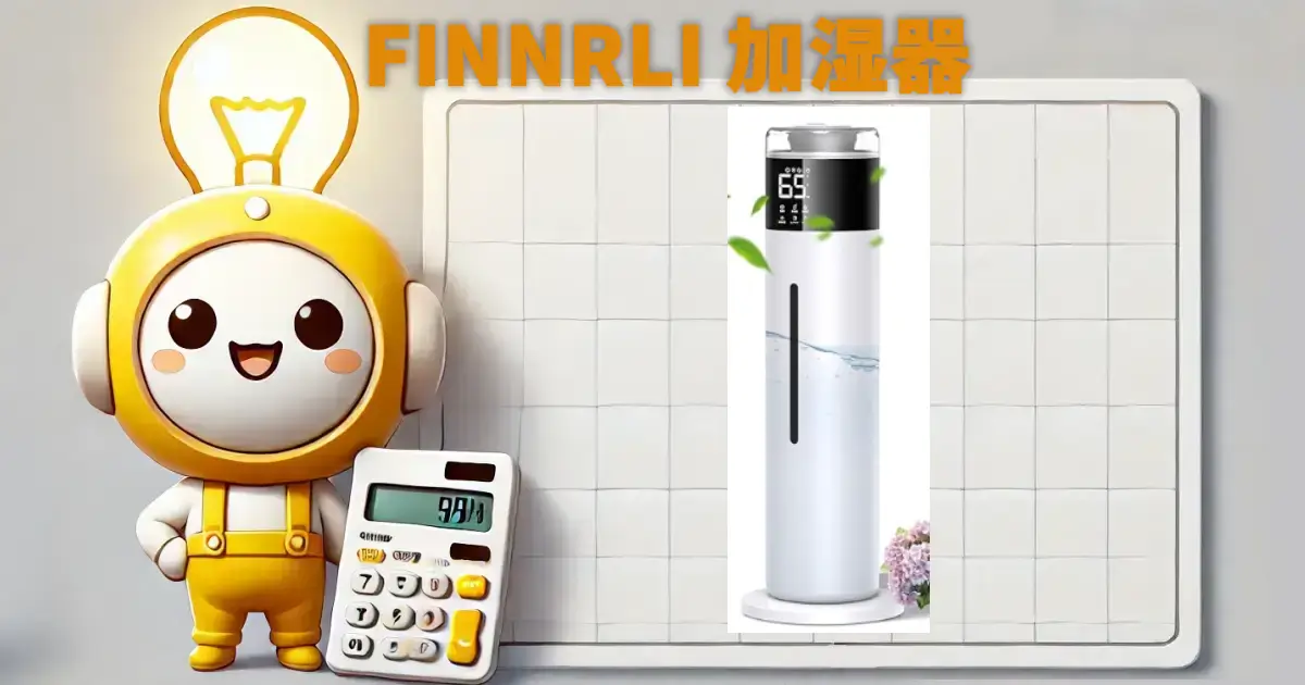 FINNRLI 加湿器