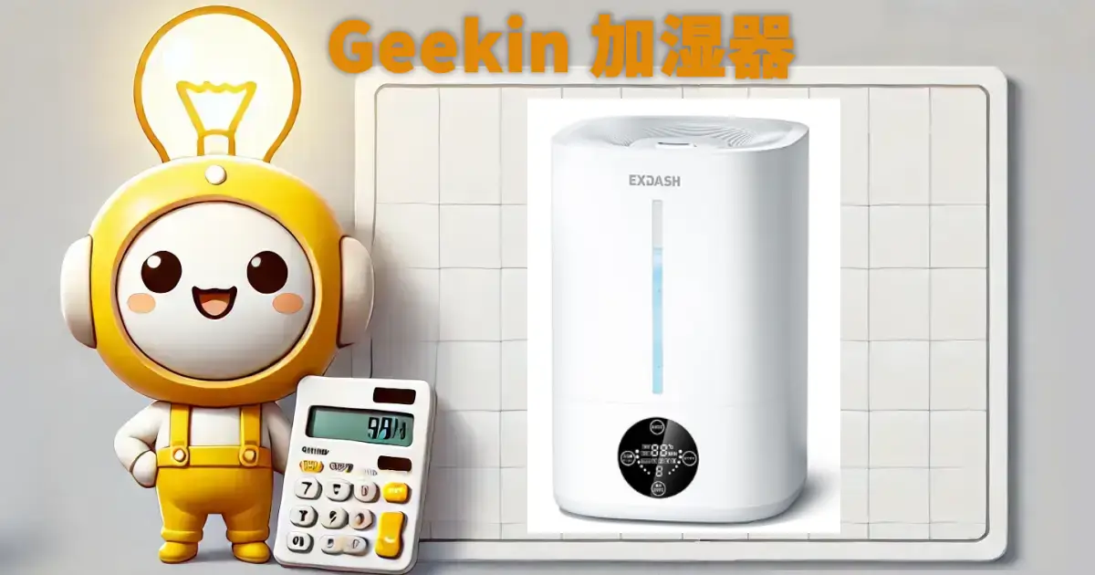 Geekin 加湿器