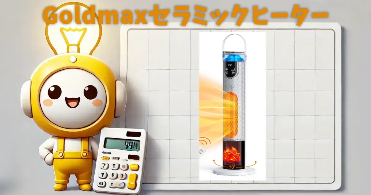 Goldmaxセラミックヒーター