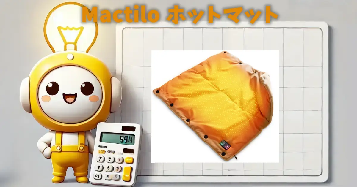 Mactiloホットマット