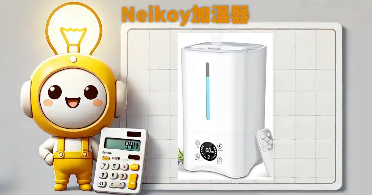 Neikoy加湿器