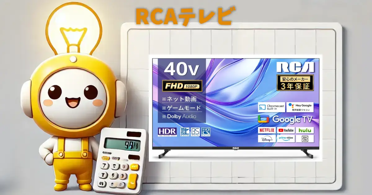 RCA テレビ