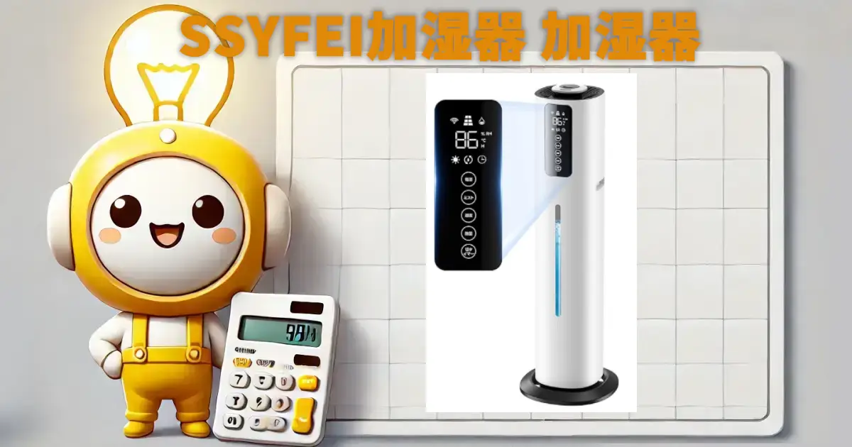 SSYFEI加湿器