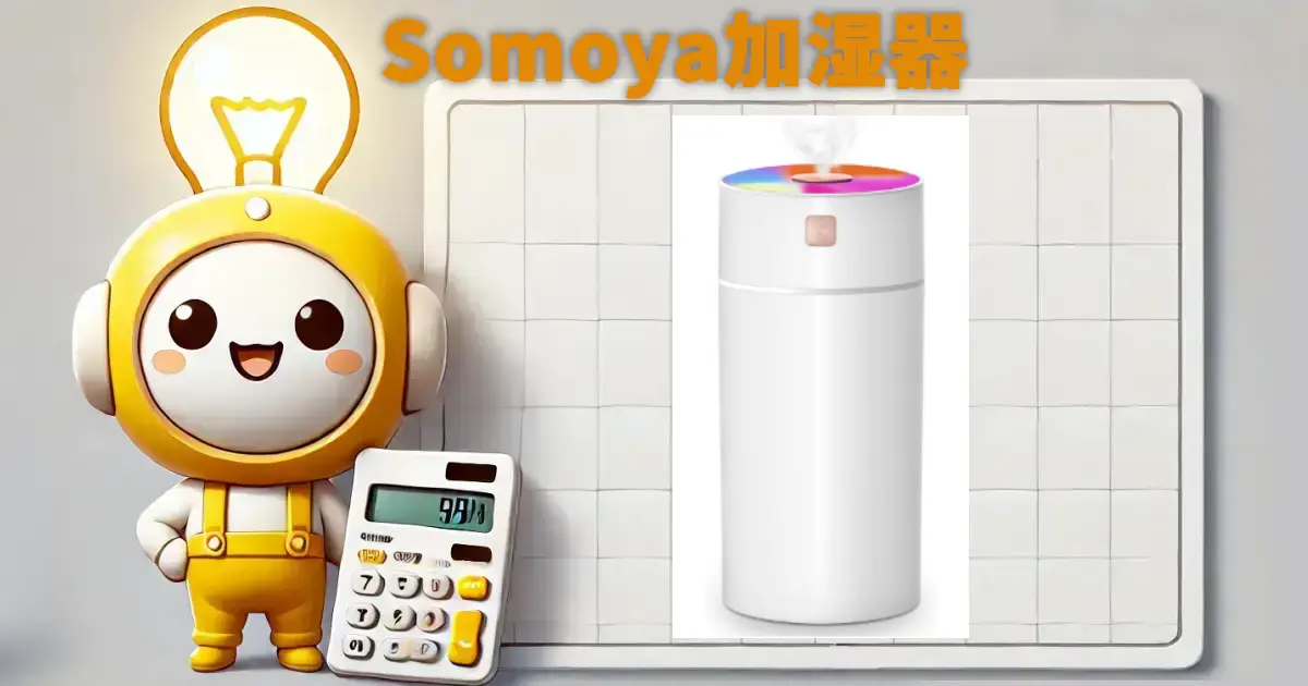 Somoya加湿器