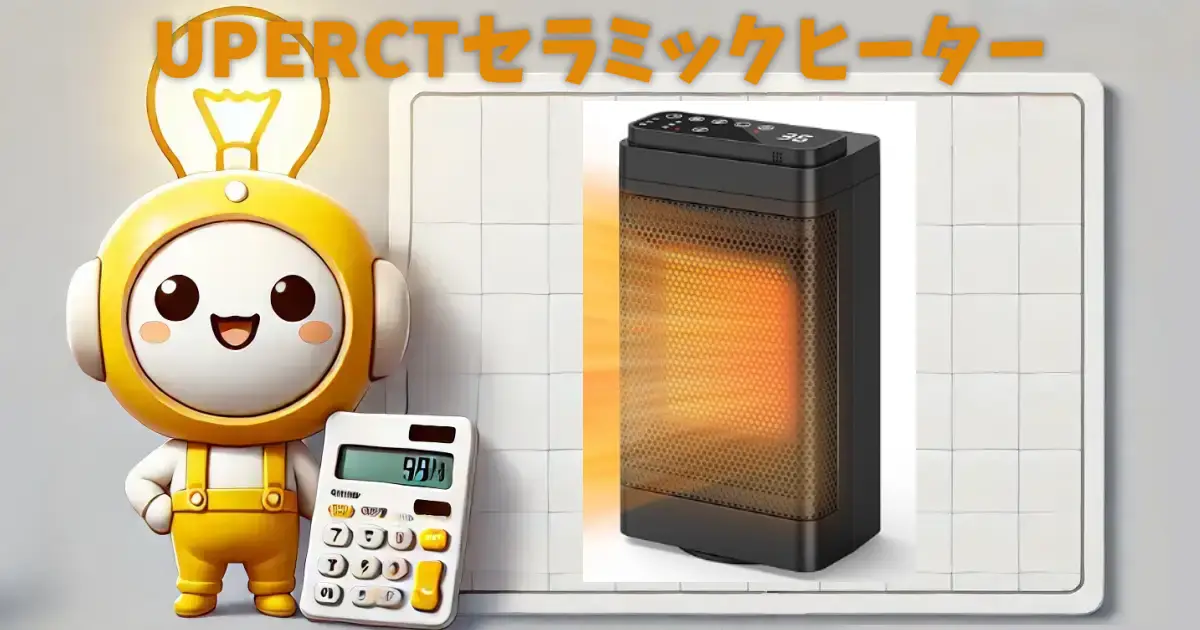 UPERCTセラミックヒーター