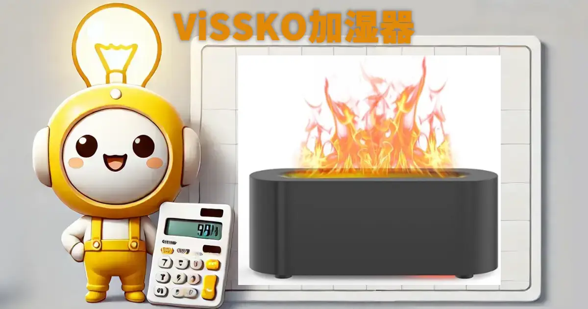 ViSSKO加湿器